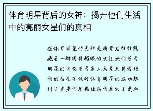 体育明星背后的女神：揭开他们生活中的亮丽女星们的真相