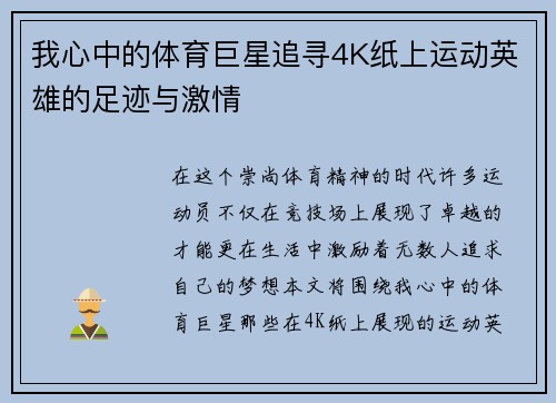 我心中的体育巨星追寻4K纸上运动英雄的足迹与激情
