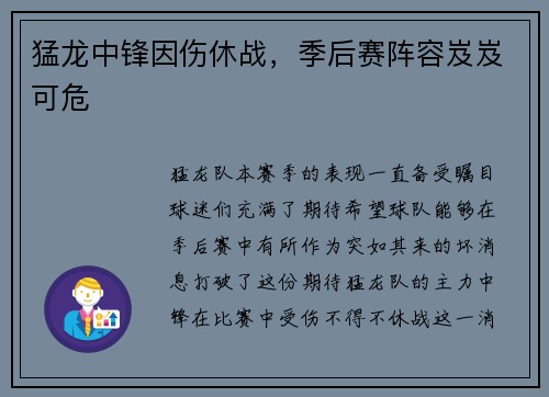 猛龙中锋因伤休战，季后赛阵容岌岌可危