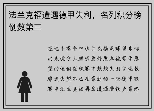 法兰克福遭遇德甲失利，名列积分榜倒数第三