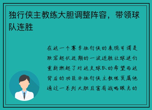独行侠主教练大胆调整阵容，带领球队连胜