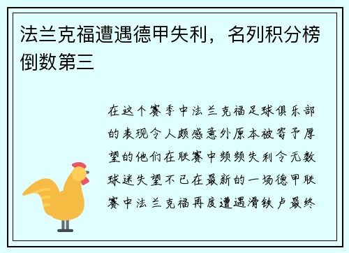 法兰克福遭遇德甲失利，名列积分榜倒数第三